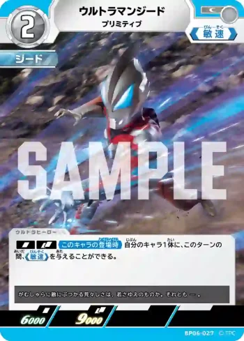BP06-027 C ウルトラマンジード