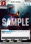 BP06-092 C カイザーベリアル