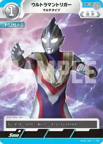 BP01-083 C ウルトラマントリガー