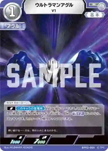 BP02-055 R ウルトラマンアグル