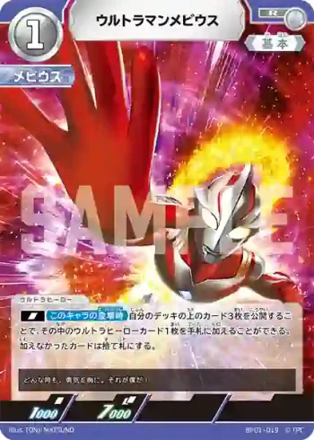 BP01-019 R ウルトラマンメビウス