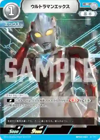 BP05-052 R ウルトラマンエックス