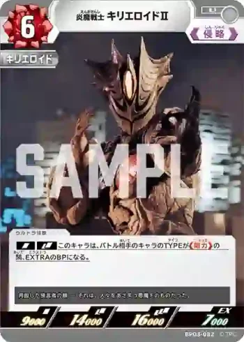 BP03-082 U 炎魔戦士 キリエロイドⅡ
