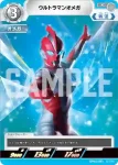 BP05-080 U ウルトラマンオメガ