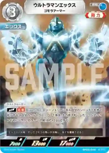 BP05-056 RR ウルトラマンエックス