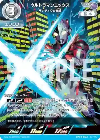 BP04-023 RRR ウルトラマンエックス