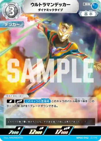 BP06-042 RR ウルトラマンデッカー