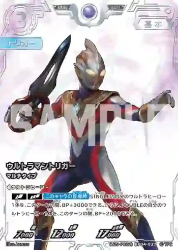 (Y25-P022)BP04-037 RRR ウルトラマントリガー