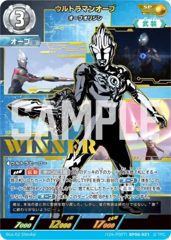 (Y26-P007)BP06-021 SP ウルトラマンオーブ