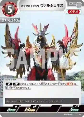 BP05-101 C メテオカイジュウ ヴァルジェネス