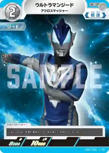 BP01-069 C ウルトラマンジード