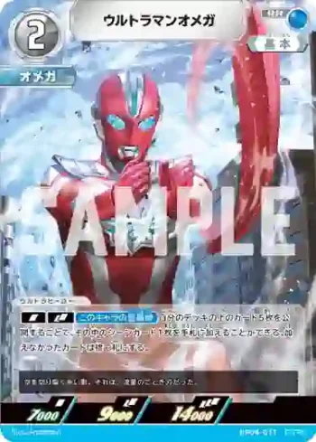 BP04-011 RR ウルトラマンオメガ