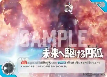 (PR-019)BP01-102 U 未来へ駆ける円弧(アーク)