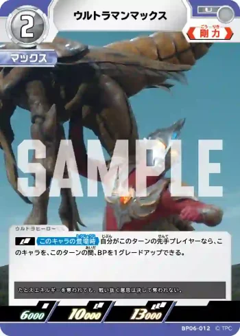 BP06-012 U ウルトラマンマックス