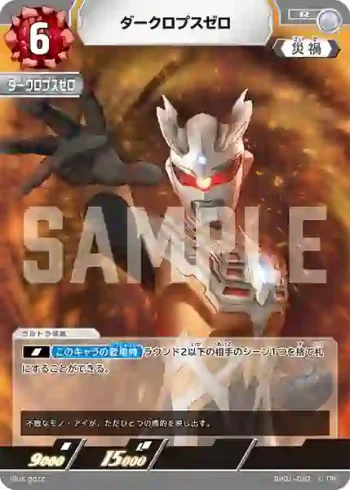 BP01-097 R ダークロプスゼロ