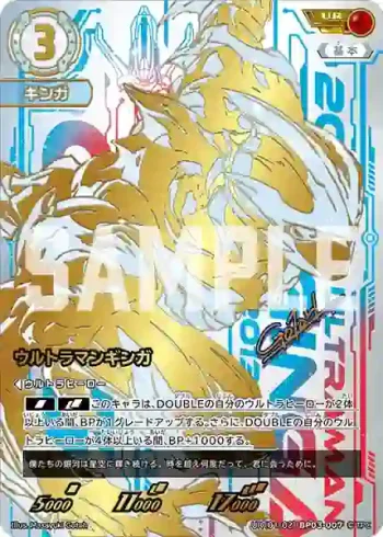 UR(01/02)BP03-007 UR ウルトラマンギンガ