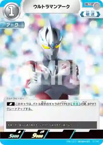 (PR-153)SD03-001 U ウルトラマンアーク