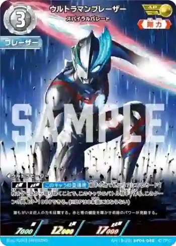 AP(18/20)BP04-088 AP ウルトラマンブレーザー
