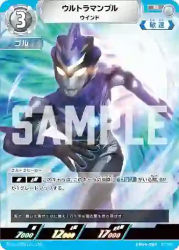 BP04-084 R ウルトラマンブル