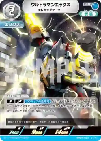 BP05-053 RR ウルトラマンエックス