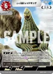 BP07-043 C レッドキング