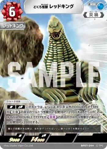 BP07-044 RR レッドキング