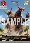 AP(14/20)BP03-075 AP 古代怪獣 ゴモラ