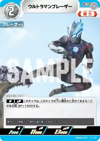 BP06-047 U ウルトラマンブレーザー