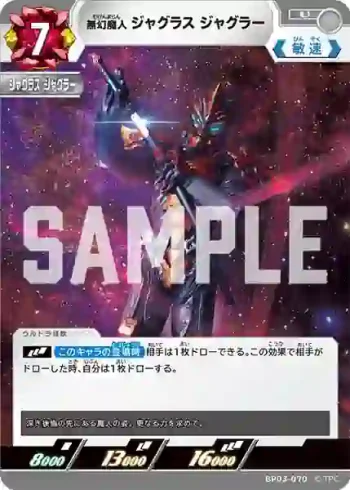 BP03-070 U 無幻魔人 ジャグラス ジャグラー