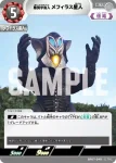 BP07-049 C メフィラス星人