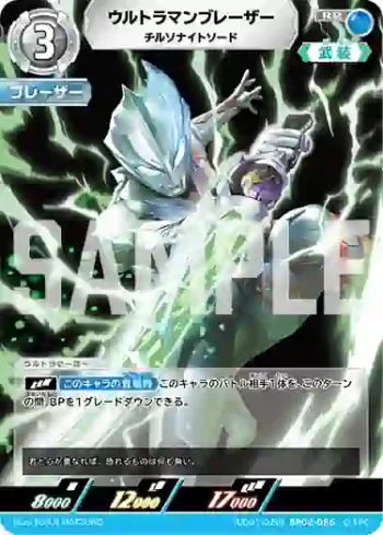 (UD01-020)BP02-086 RR ウルトラマンブレーザー