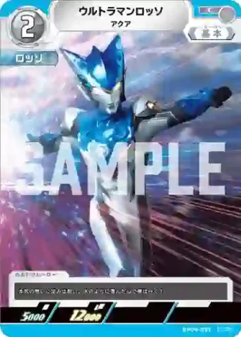 BP04-081 C ウルトラマンロッソ