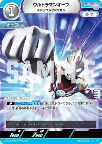 BP03-019 R ウルトラマンオーブ