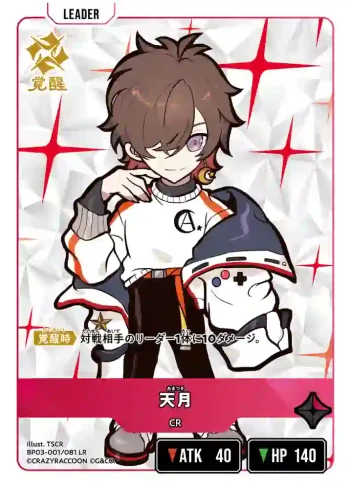 BP03-001 LR 天月