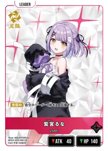 BP03-002 LR 紫宮るな