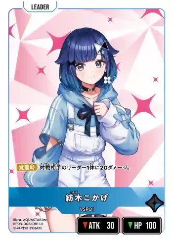 BP03-006 LR 紡木こかげ