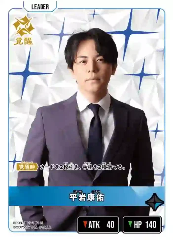 BP03-008 LR 平岩康佑