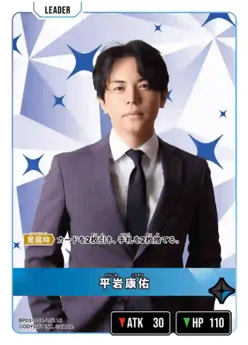 BP03-008 LR 平岩康佑