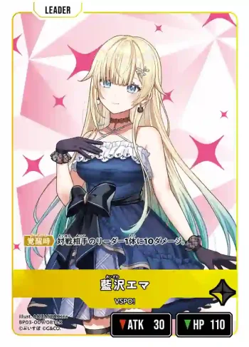 BP03-009 LR 藍沢エマ