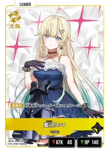BP03-009 LR 藍沢エマ