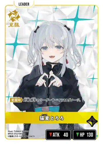 BP03-012 LR 猫麦とろろ
