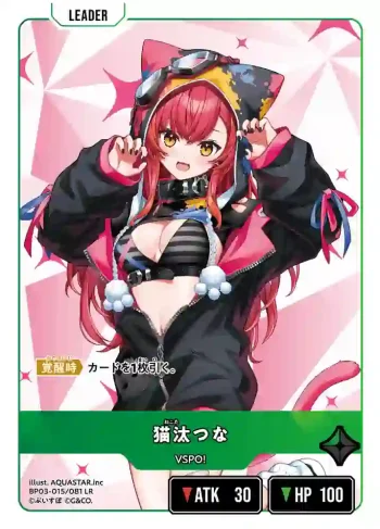 BP03-015 LR 猫汰つな