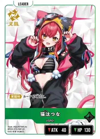 BP03-015 LR 猫汰つな