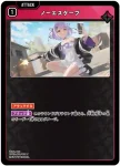 BP03-018 C ノーエスケープ