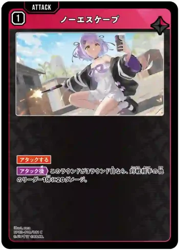 BP03-018 C ノーエスケープ