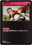 BP03-020 C 縦横無尽