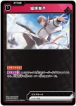 BP03-020 C 縦横無尽