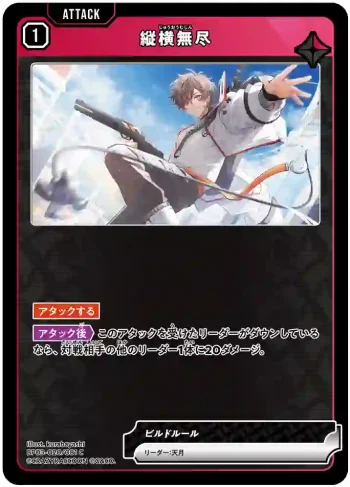 BP03-020 C 縦横無尽