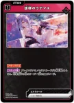 BP03-020 C 縦横無尽