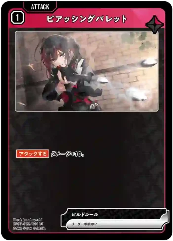 BP03-022 UC ピアッシングバレット